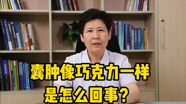 女孩竟长了一个“巧克力”囊肿?