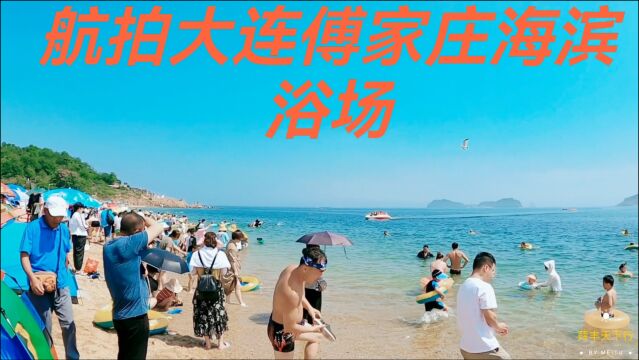 航拍夏日里的大连傅家庄海滨浴场人太多了