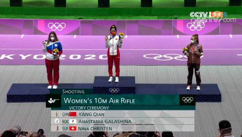 杨倩射落奥运首金，东京奥运女子10米气步枪颁奖仪式全纪录
