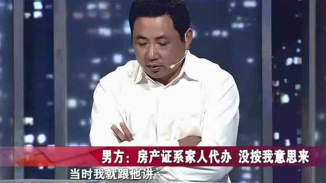 丈夫买房只写自己名字,妻子说他看似老实实则心眼多!