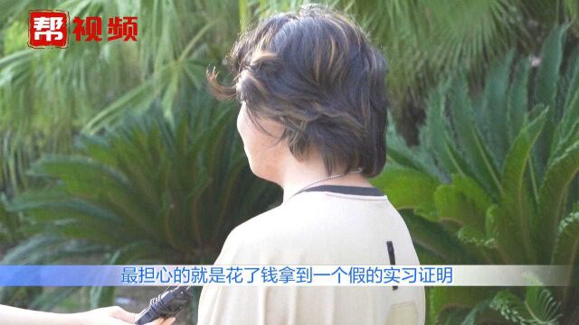 花两万就能进大企业?付费就能获得优秀实习经历?小心落入陷阱!