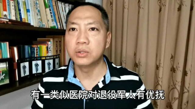 为老兵服务的部队总医院有哪些?你家乡有吗?来看看