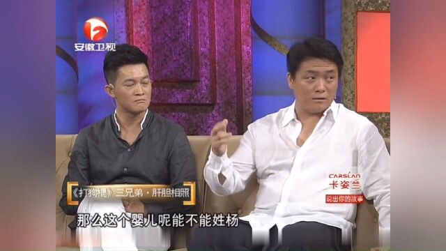 杨志刚和亲哥不同姓?节目上讲述背后的故事!丨说出你的故事