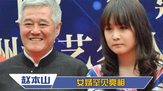 赵本山女婿罕见亮相:长相帅气身份不一般,难怪女儿球球会嫁给他