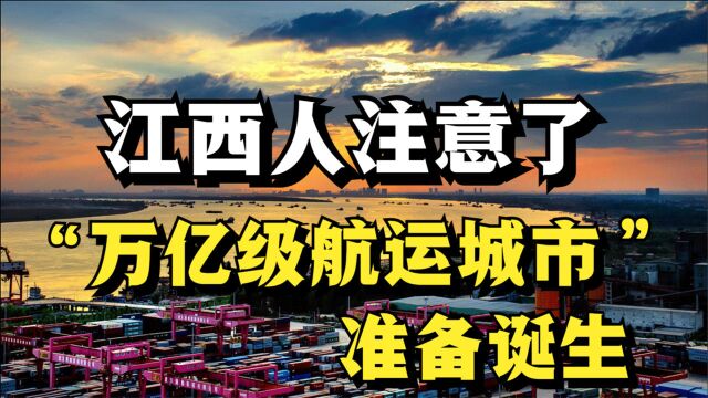 中国再添逆天工程,100亿建的赣粤大运河,准备江西凿出“重量级城市”?