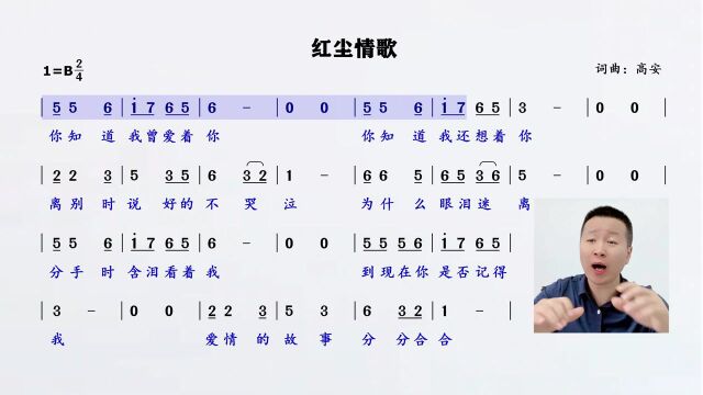 网络爆火金曲《红尘情歌》歌词领唱练习,这样学习是不是更简单呢!#“知识抢先知”征稿大赛#