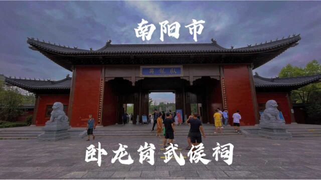 河南省南阳市,卧龙岗武侯祠,三顾茅庐发生地,诸葛亮躬耕所在地