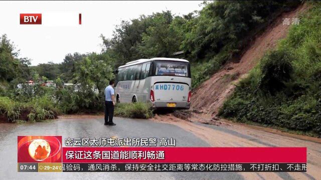 密云区:及时清理塌方,保障道路畅通