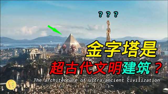 超古代文明被证实?埃及金字塔中留下的谜团和证据