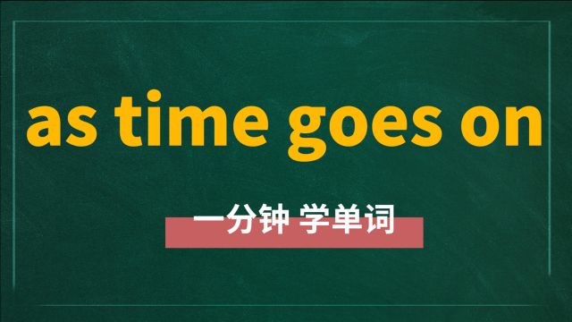 一分钟一词汇,短语as time goes on你知道它是什么意思吗