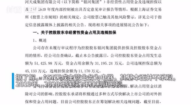 30秒|*ST天成被判赔偿50名投资者422万余元 此前25连板后现9跌停