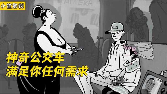 一辆神奇的公交车,能做任何想做的事,让乘客无法自拔!#电影HOT短视频大赛 第二阶段#