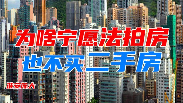 淮安131平方166万 苏北房价横盘 很多人宁愿法拍房也不愿二手房