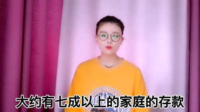 个人存款,只要达到一定数额,就超绝大多数的家庭?