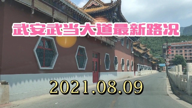 2021跟着房哥环游邯郸第114期 武安旅游路第5集武当大道最新路况