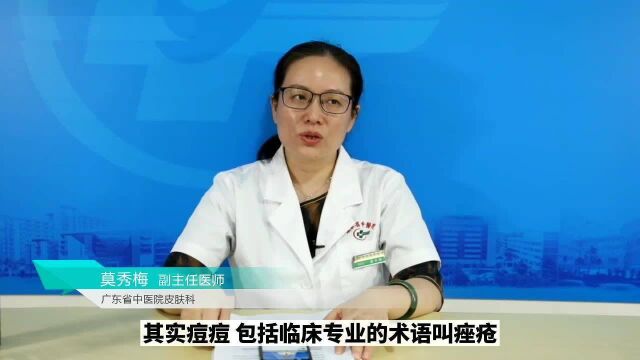 经常长痘痘究竟是什么原因?听听皮肤科专家怎么说