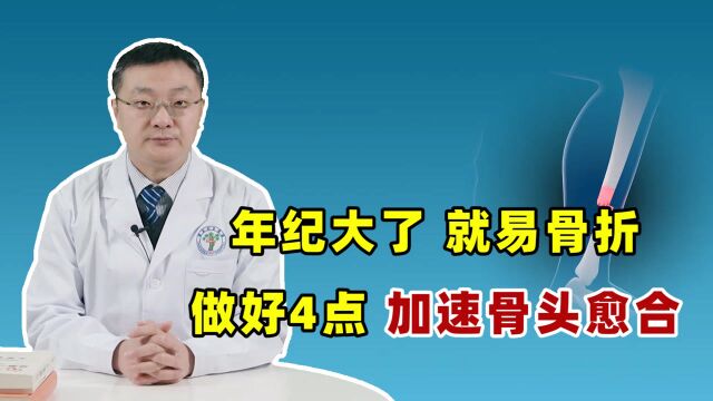 骨折后,康复期最关键!谨记这4个”关键点“,骨头会加速愈合