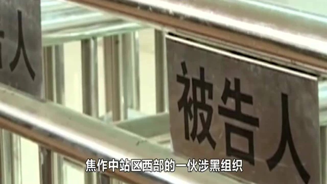 焦作“黑老大”获刑,逼人下跪,不给面子就活埋,曾把受害人吓疯