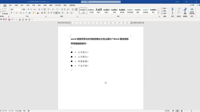 word项目符号与文字间隔太大怎么调小