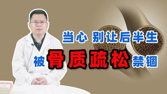 低骨量,正在悄悄损害健康!不提前干预,后半生易被骨质疏松禁锢