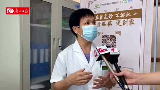 在家就能跟名中医连线面诊 广东省中医院互联网医院正式上线