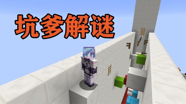 我的世界:小学生制作的坑爹地图?结果被我快速通关!