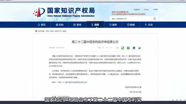 秒懂知识产权|讲述中国专利奖深圳“大丰收”背后的故事