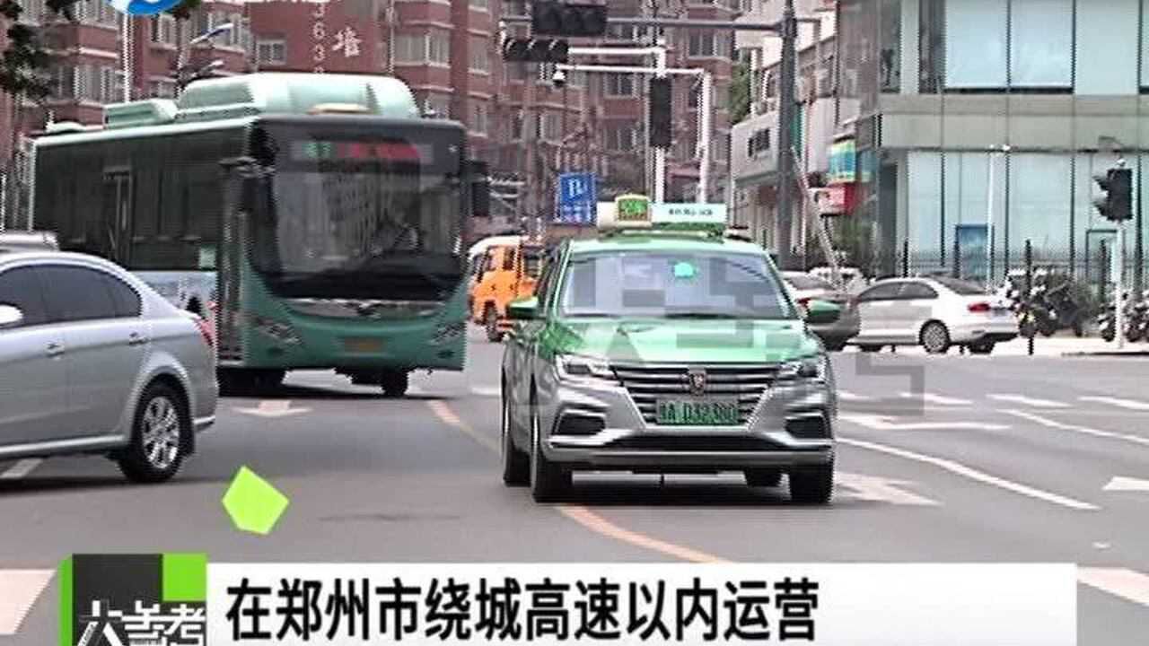 郑州市出租车网约车暂停跨城业务,需在绕城高速以内运营