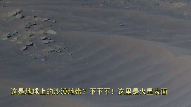 这是地球上的沙漠地带?不不不!这里是火星表面