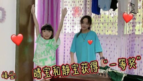 晴宝和静宝玩游戏被妈妈偷拍没想到还得一等奖还有音乐来助兴
