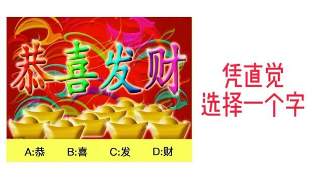 心理测试:凭直觉选择一个字,测你2021年最大的收获是什么?