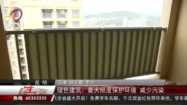 绿色建筑:最大限度保护环境,减少污染