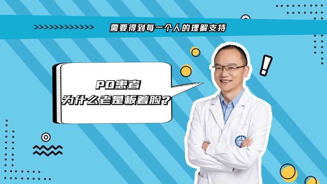 有没有感觉帕金森患者脸上没什么表情?