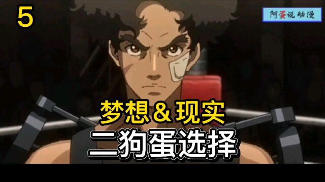 《megalobox》5 机甲+音乐 这部封神的动漫才是男人的浪漫