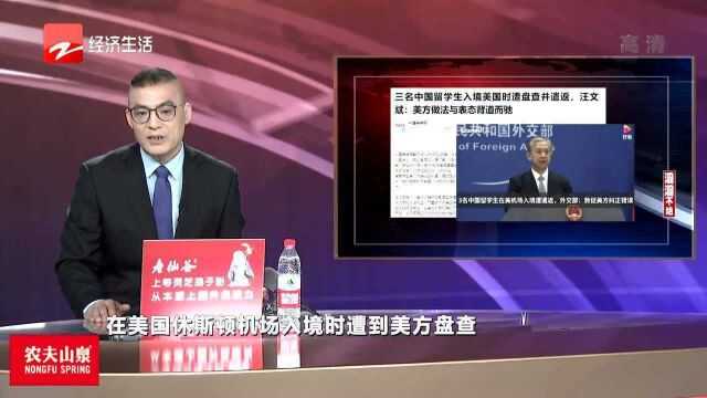 3名中国留学生入境美国时遭盘查并被遣返