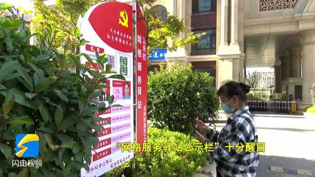 市民手机上报烦心事 滕州驿站公示栏架起网格管理“连心桥”