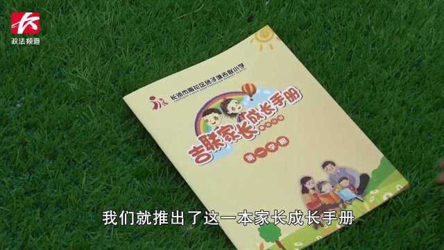 “双减”政策落地后的新学期,学校提前准备了“家长学习手册”