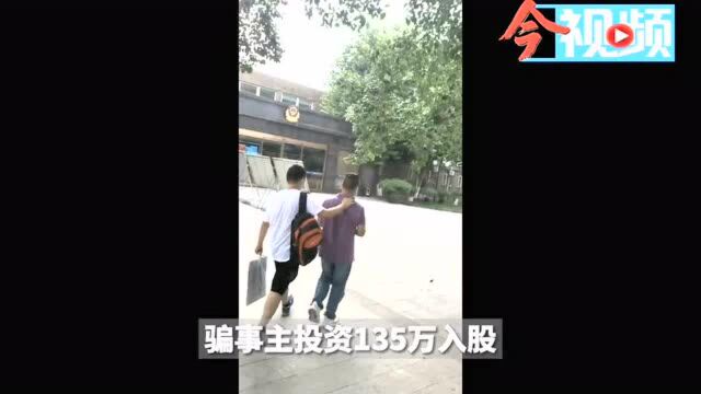 柳州警方跨市抓捕 ,诈骗135万元男子落网 !大家来看看他是怎么忽悠人的