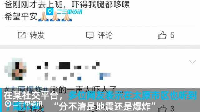 山西一化工厂疑发生爆炸,厂区已封锁附近居民称震感强烈