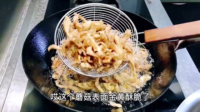 美食教程:椒盐蘑菇