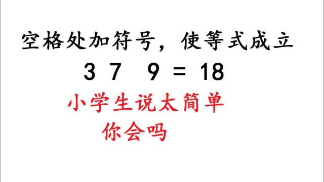 学生故意问老师这道题,老师却做不出,而学生却说小case