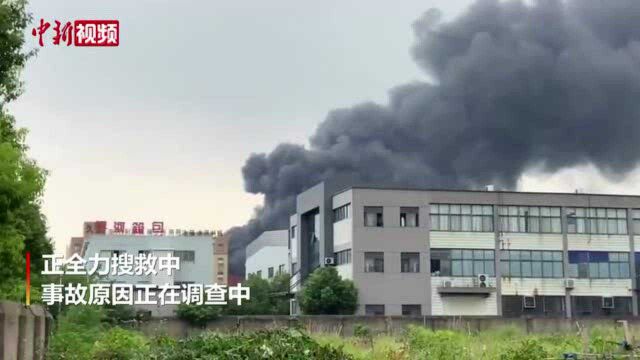 浙江嘉善突发火灾6人失联正在搜救中