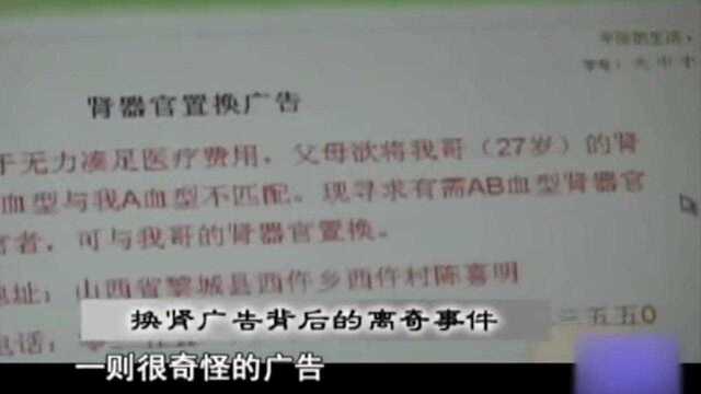 回顾:网上惊现换肾帖子,记者实地采访,背后隐情令人惊心