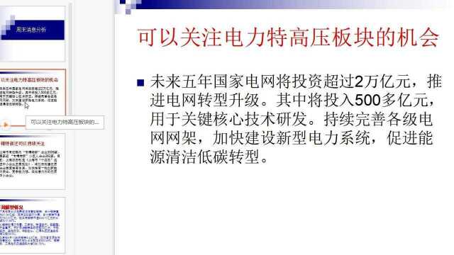 【A股周末消息分析】特高压电力板块出利好,后市或仍有机会