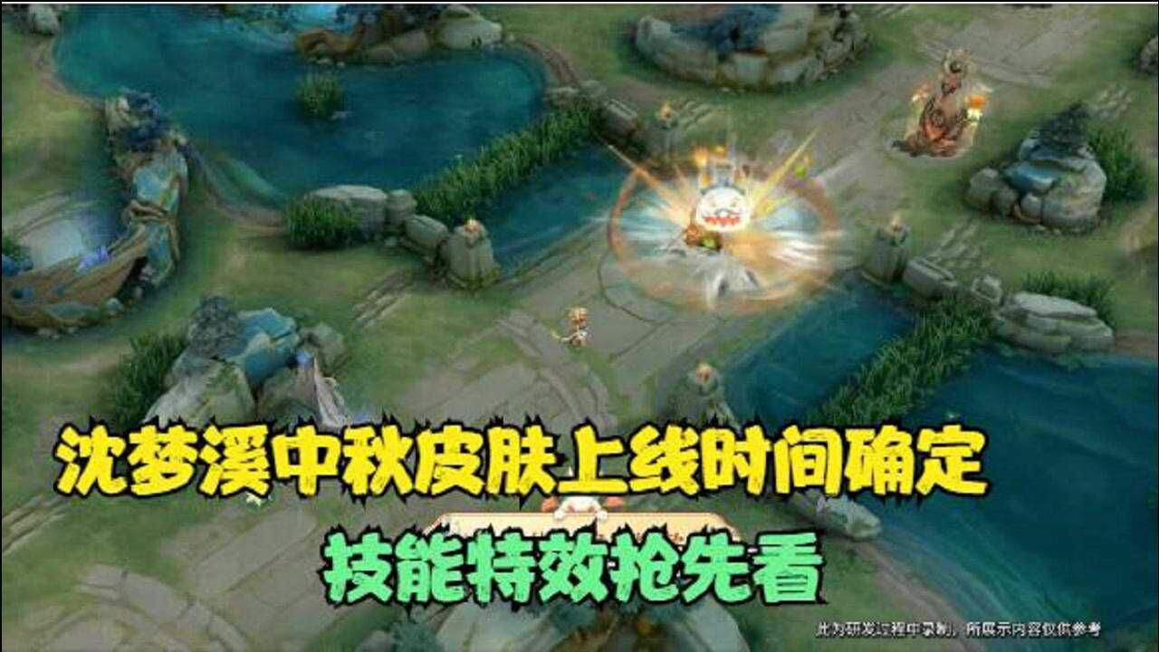 王者荣耀爆料 沈梦溪中秋专属皮肤特效展示 大招有巨大的兔子头像出现