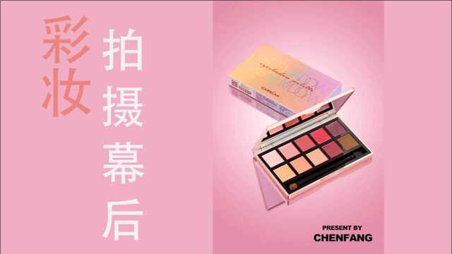 产品拍摄幕后 I 眼影盘产品拍摄布光全享