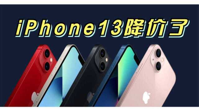 2021苹果秋季新品发布会,iPhone13系列价格汇总