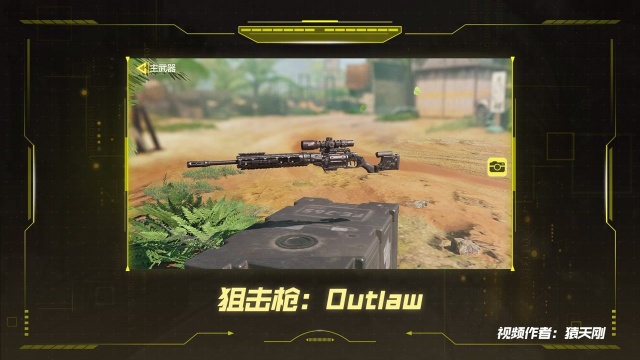 《使命召唤手游》武器攻略 狙击枪:Outlaw