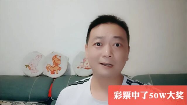 别人用我的钱,购买彩票后中了50W大奖,那大奖应该属于谁