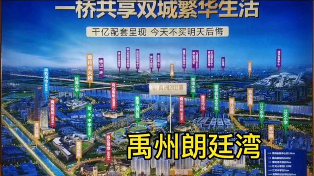 佛山顺德勒流禹州朗廷湾,村级楼盘却做出了顶级商圈中心的既视感